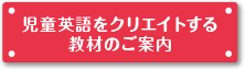 教材のご案内