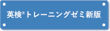 トリゼミ新版